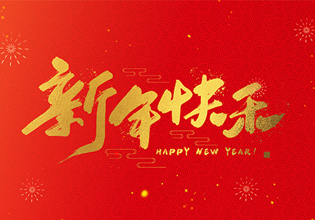 麗水市迪發(fā)軸承有限公司祝大家2026新年快樂(lè)!